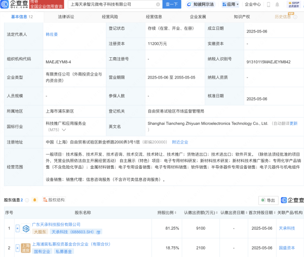 華鑫證券  天承科技等成立微电子科技公司